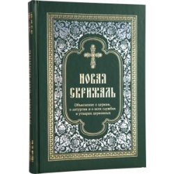 Новая Скрижаль